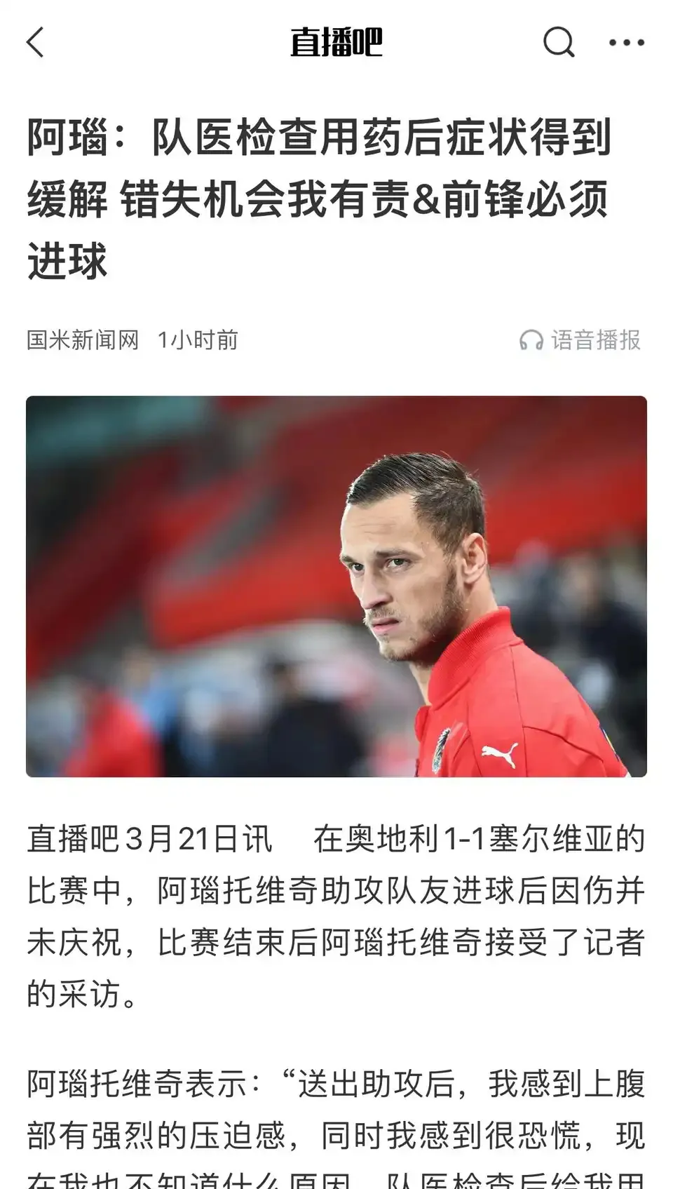 国际米兰遭遇挫折，球迷情绪低落