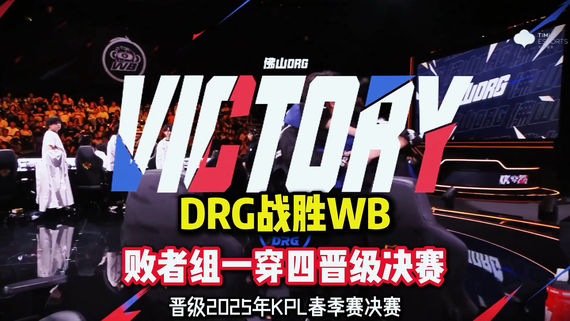 KT绝杀DRX，Ming单局斩获MVP峡谷大战2025世界赛，成为赛场最大亮点的简单介绍